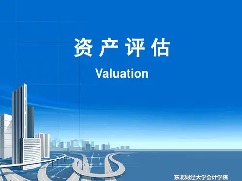 新资产评估第3章