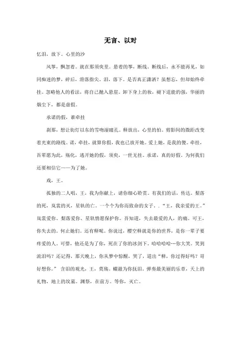无言、以对_初中初一作文500字