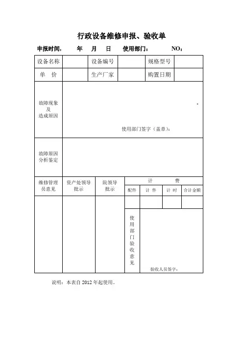 设备维修申报单(行政)