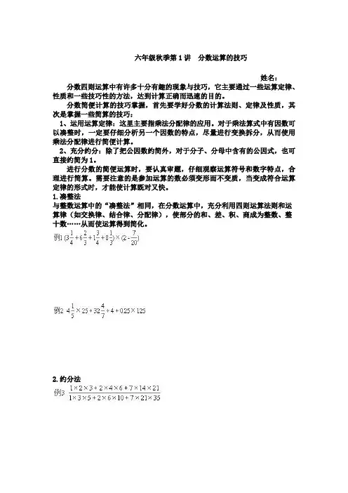 六年级秋季第1讲  分数运算的技巧
