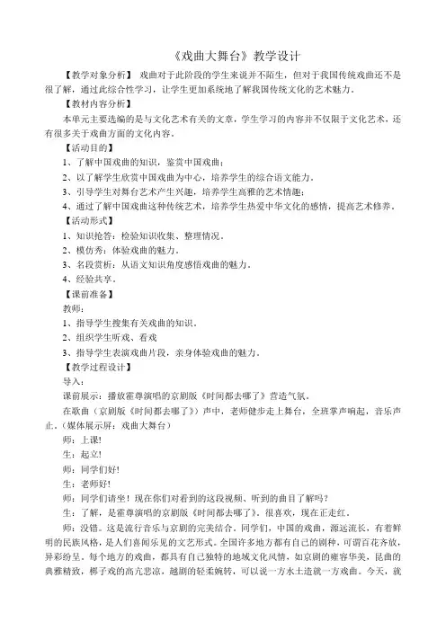 《戏曲大舞台》教学设计