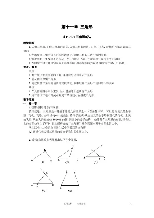 人教版2014-2015八年级数学上册全册教案(87页)