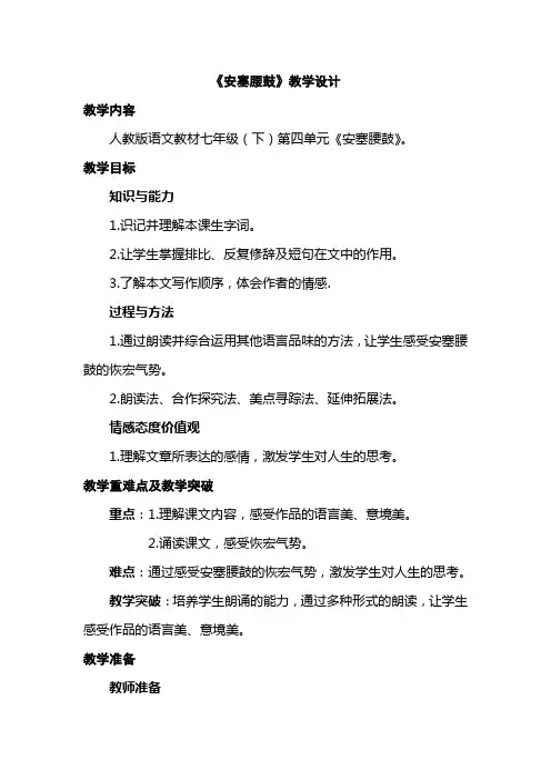 教学设计《安塞腰鼓》