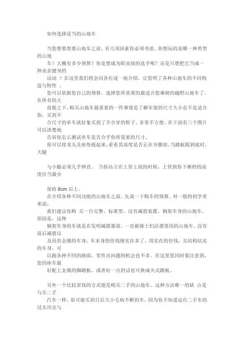 山地车选购方法