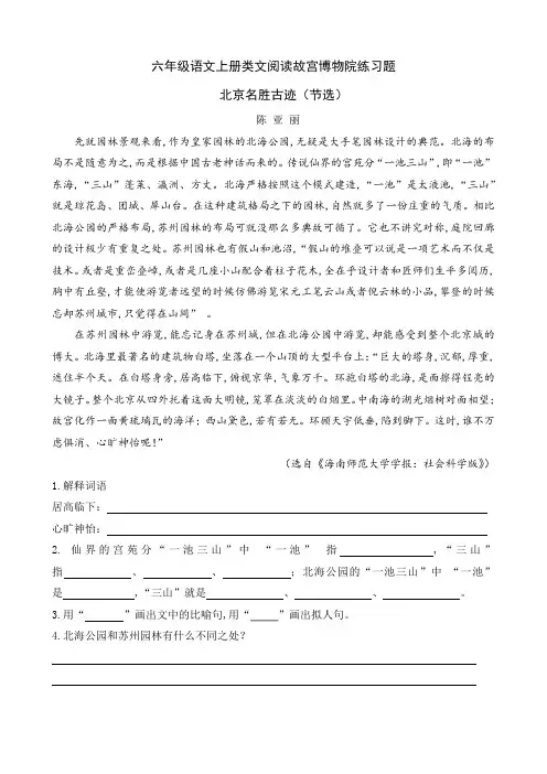 部编版六年级语文上册类文阅读故宫博物院练习题(附答案)