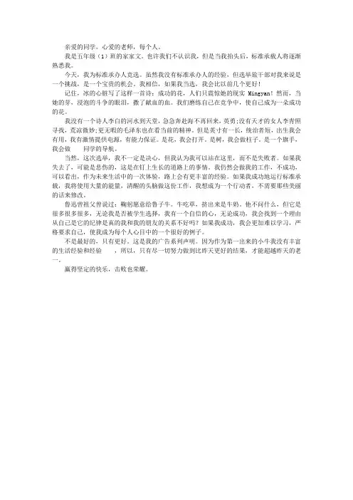 竞选升旗手发言稿