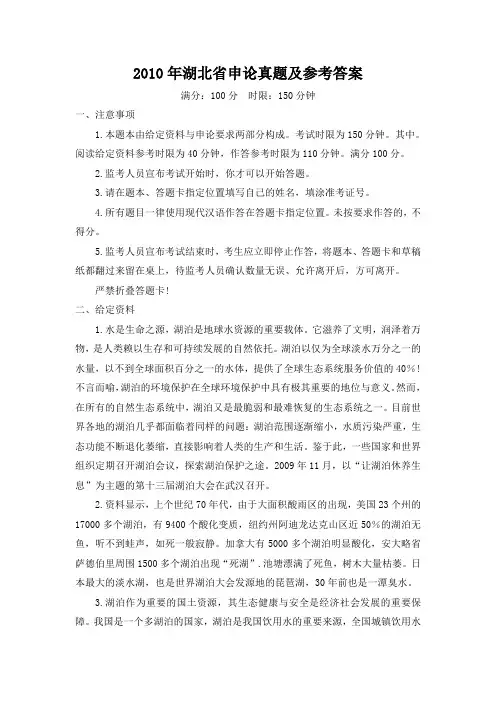2010年湖北省申论真题及参考答案