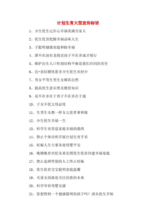 2020年计划生育大型宣传标语