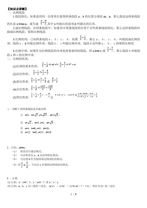 比例线段及相似知识点解