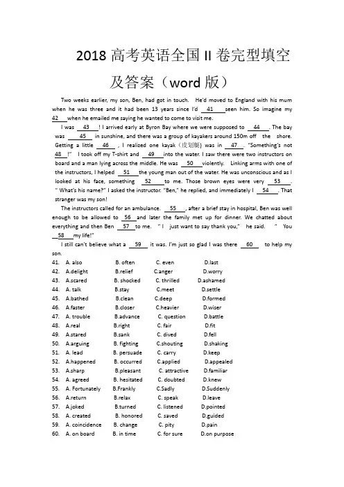 (完整word版)2018高考英语试题全国2卷完型填空