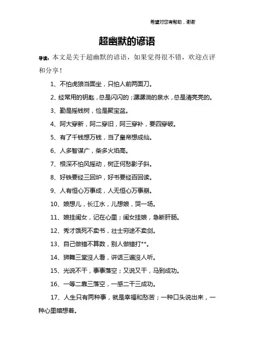 超幽默的谚语