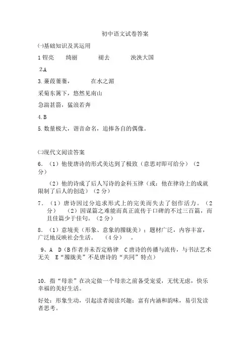 2013教师选调初中语文试卷答案