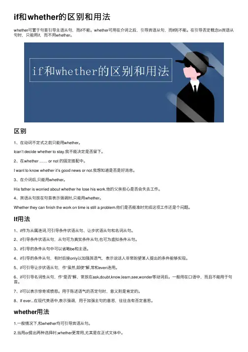 if和whether的区别和用法