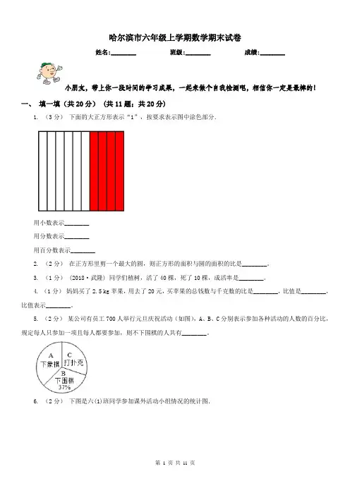 哈尔滨市六年级上学期数学期末试卷(练习)