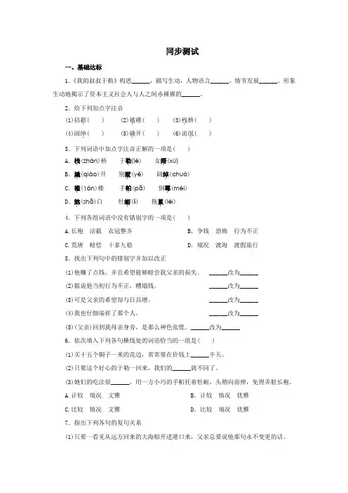 精 《我的叔叔于勒》同步测试(含答案)