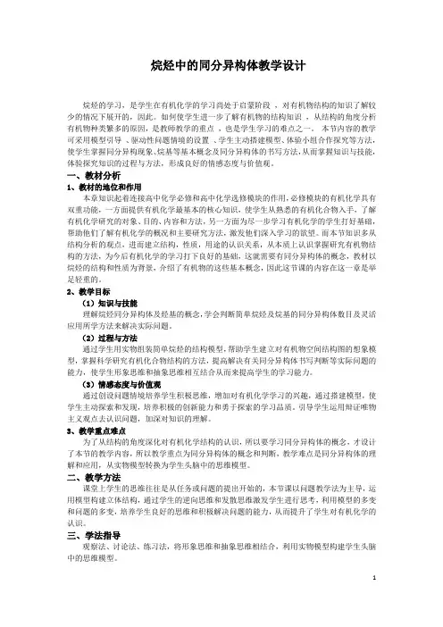 烷烃中的同分异构体