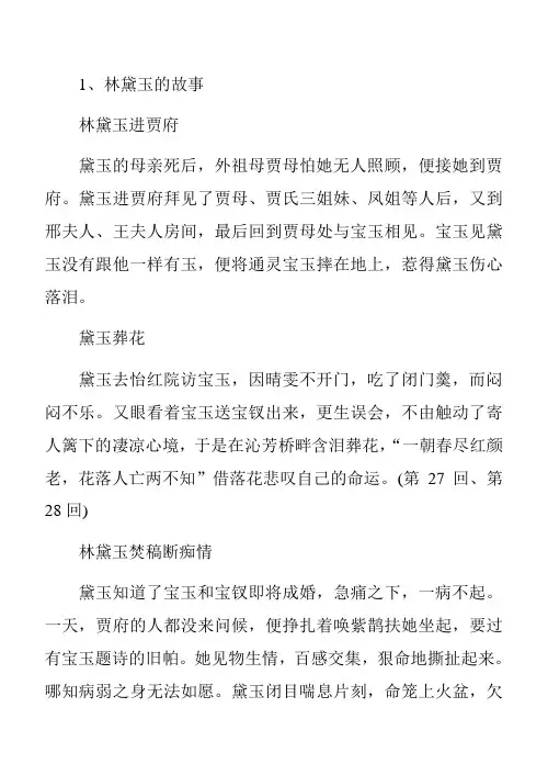 红楼梦主要人物主要情节