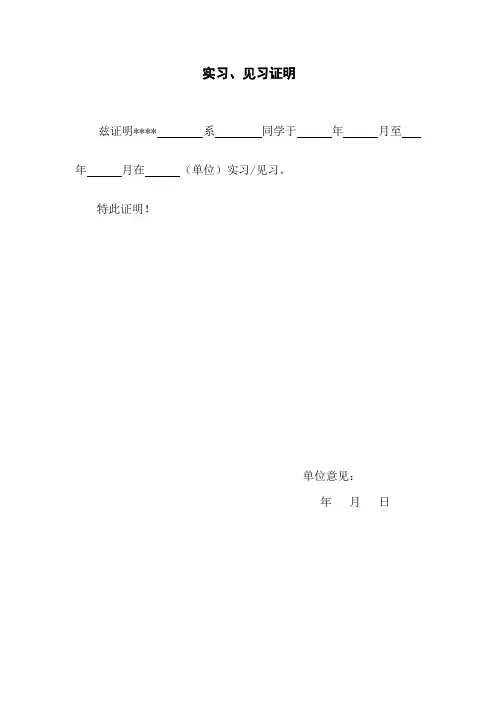 证明材料模板