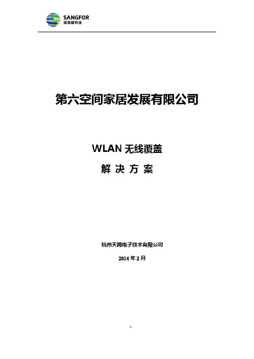 商场无线覆盖方案