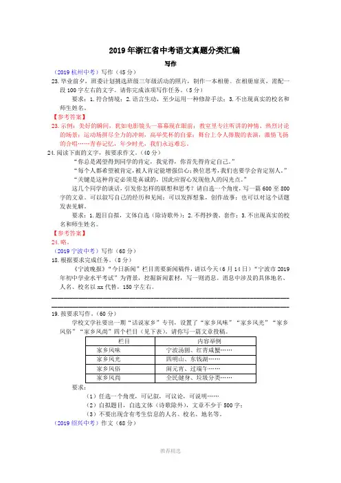 2019年浙江省中考语文真题分类汇编之六(写作)