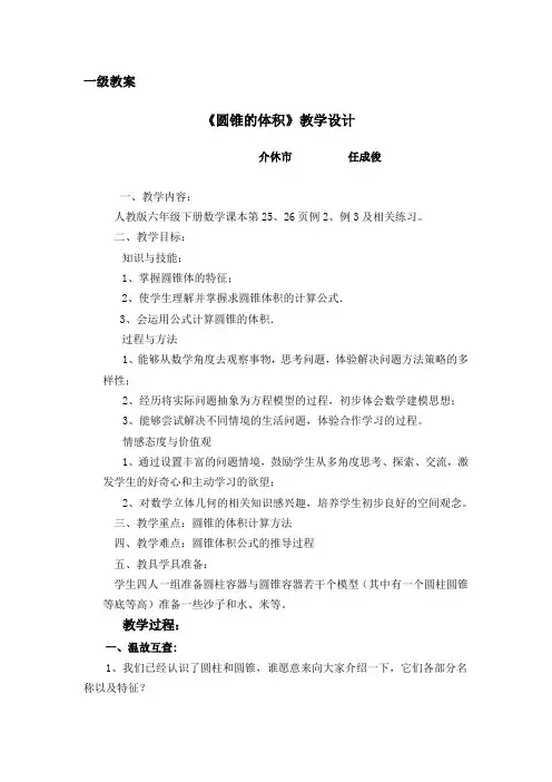 《圆锥的体积》教学设计