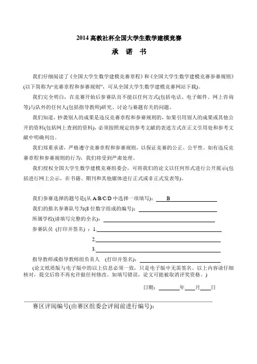 2014数学建模B题