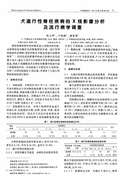 犬退行性脊柱疾病的X线影像分析及流行病学调查