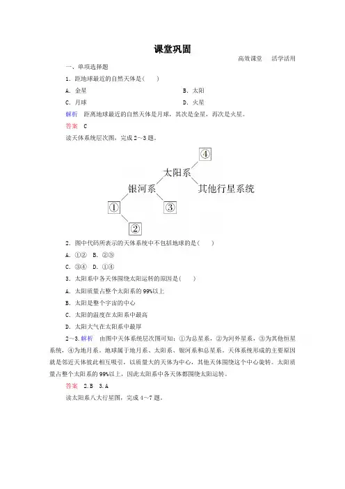 2019年中图版高中地理必修一同步练习：1-1(含答案)