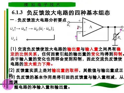 模拟电子技术(6.6)--第六章反馈及负反馈放大电路-2