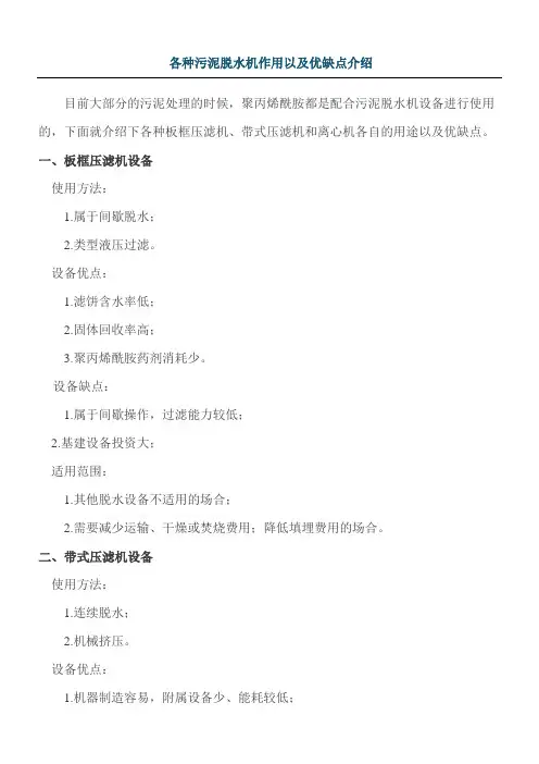 各种污泥脱水机作用以及优缺点介绍