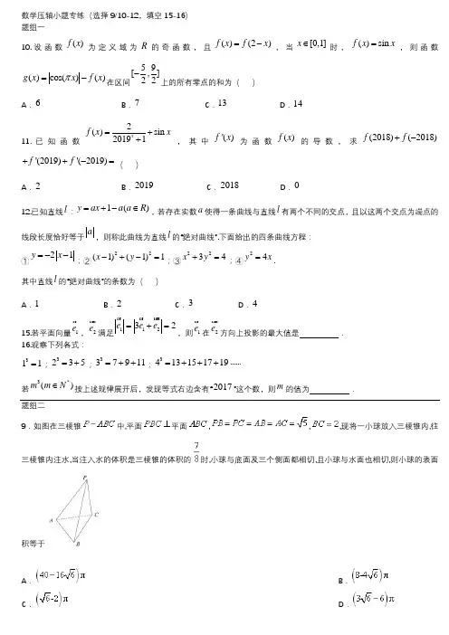 2019高考数学压轴小题及答案解析
