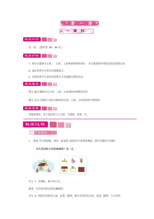 北师大版数学四年级下册《观察物体练习四》公开课教案_14