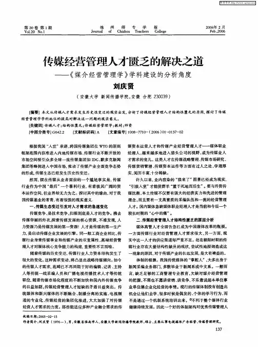 专媒经营管理人才匮乏的解决之道——《媒介经营管理学》学科建设的分析角度