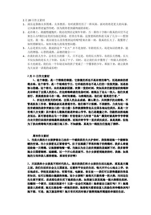 作文素材