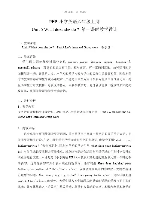 人教PEP版-英语-六年级上册-六年级英语上册第五单元第一课时导学案
