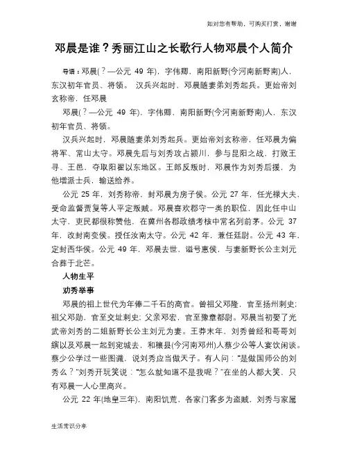 历史趣闻邓晨是谁？秀丽江山之长歌行人物邓晨个人简介