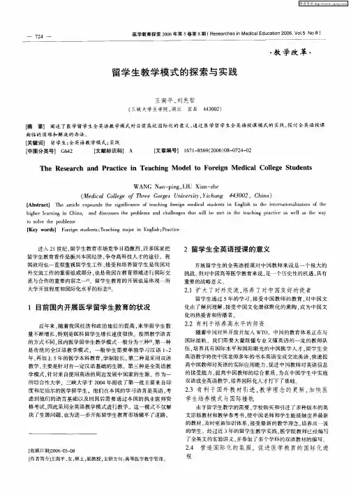 留学生教学模式的探索与实践