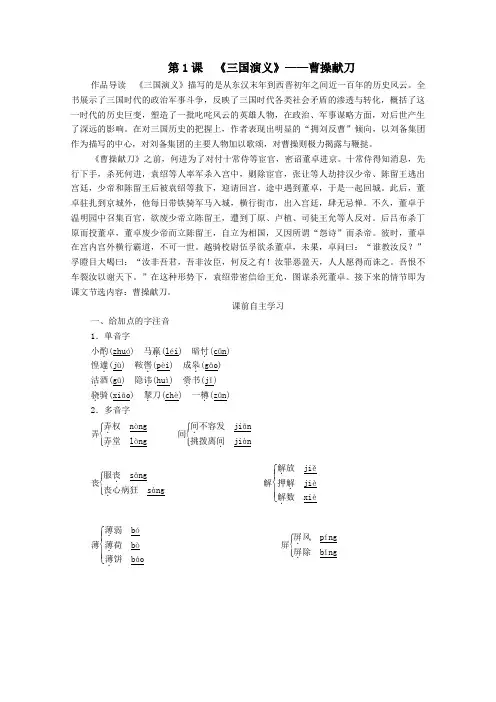 2019_2020高中语文第一单元历史与英雄第1课三国演义学案新人教版选修《中国小说欣赏》