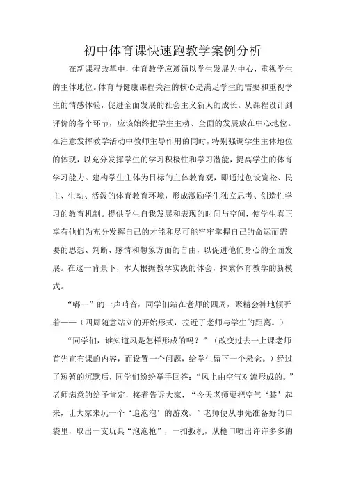 初中体育课教学案例分析