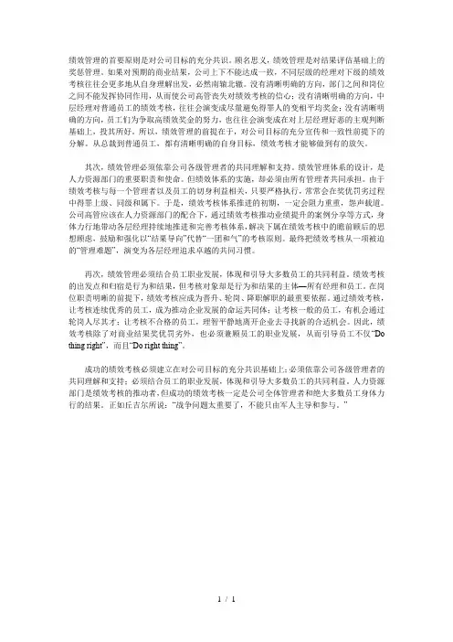 绩效管理三原则