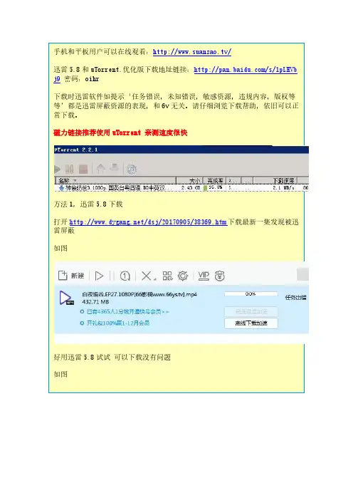 BT下载错误问题解决