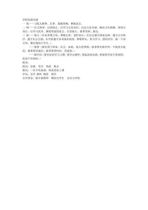 学校发展内涵