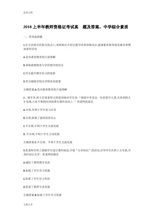 2018上半年教师资格证中学考试真题及问题详解
