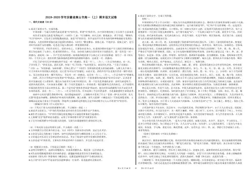 2019-2020学年安徽省黄山市高一(上)期末语文试卷