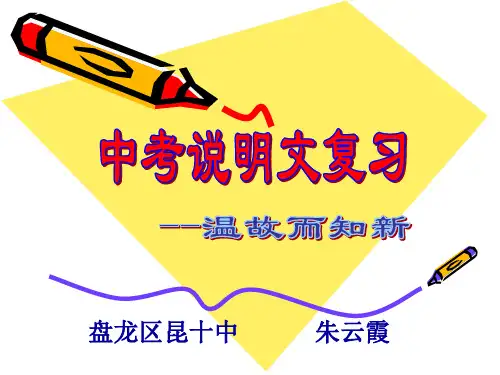 说明对象及其特征事物说明文事理说明文说明文分类