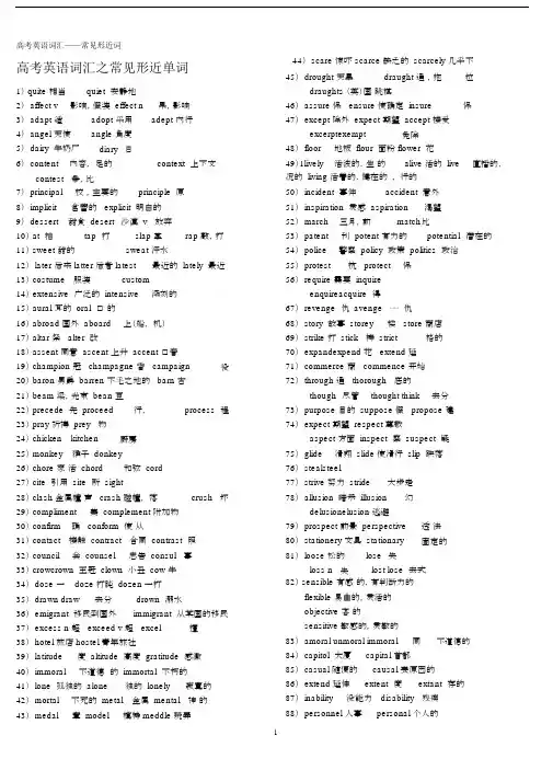 (完整word)高考英语常见形近单词(修订).docx