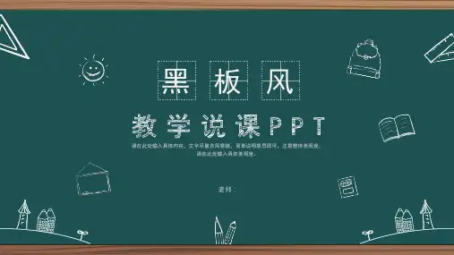 黑板风教学通用模板