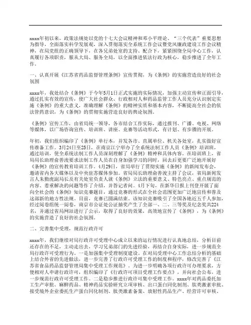 政策法规科工作总结