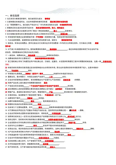 市场营销练习题 答案[优质文档]