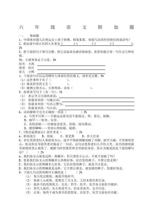 六年级语文附加题